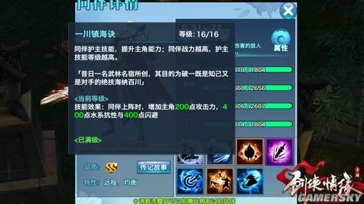 剑侠情缘手游实战策略