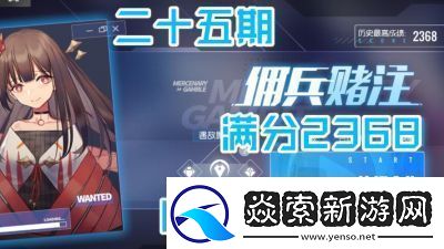 双生视界佣兵赌注攻略