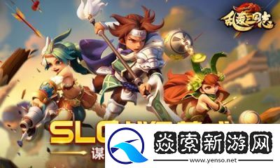 乱轰国志将于1月9日10时在新服新区启动全新活动！