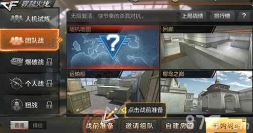 CF手游战场风云