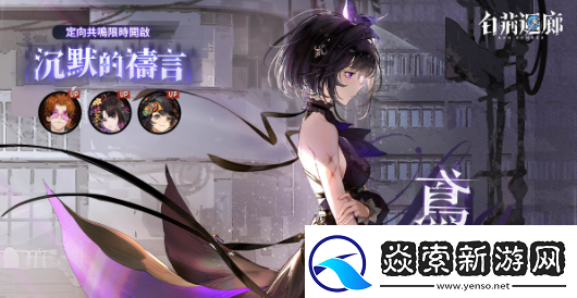 白荆回廊故事历程第六章如我垂怜开启带来全新同调者鸢