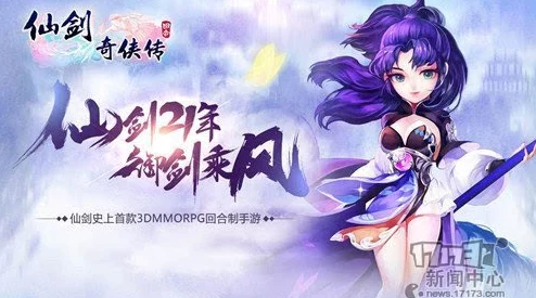 仙剑奇侠传3D回合制革新