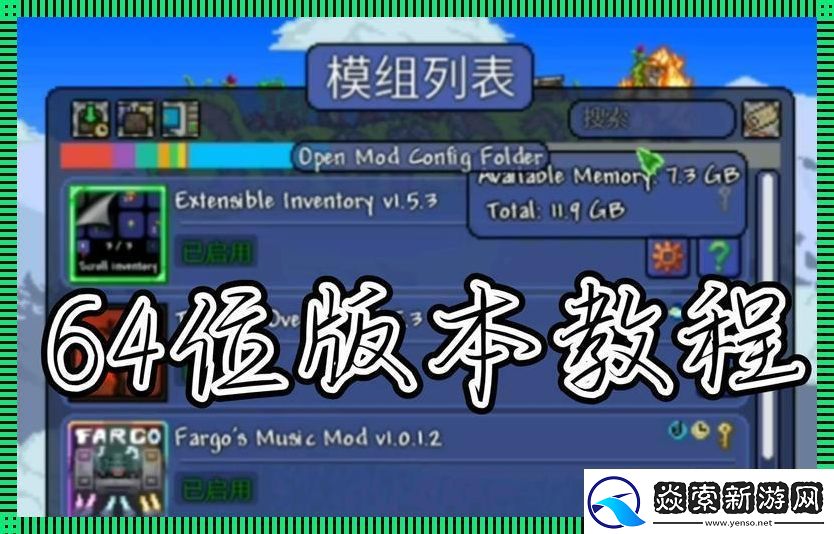 泰拉瑞亚MOD狂想曲