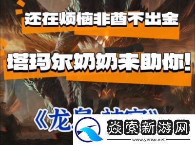 龙息神寂避风港塔玛尔技能介绍及攻略