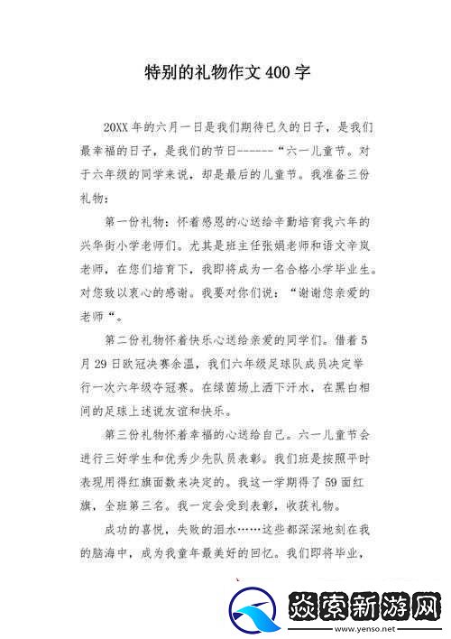 毕业典礼后送继子礼物系列