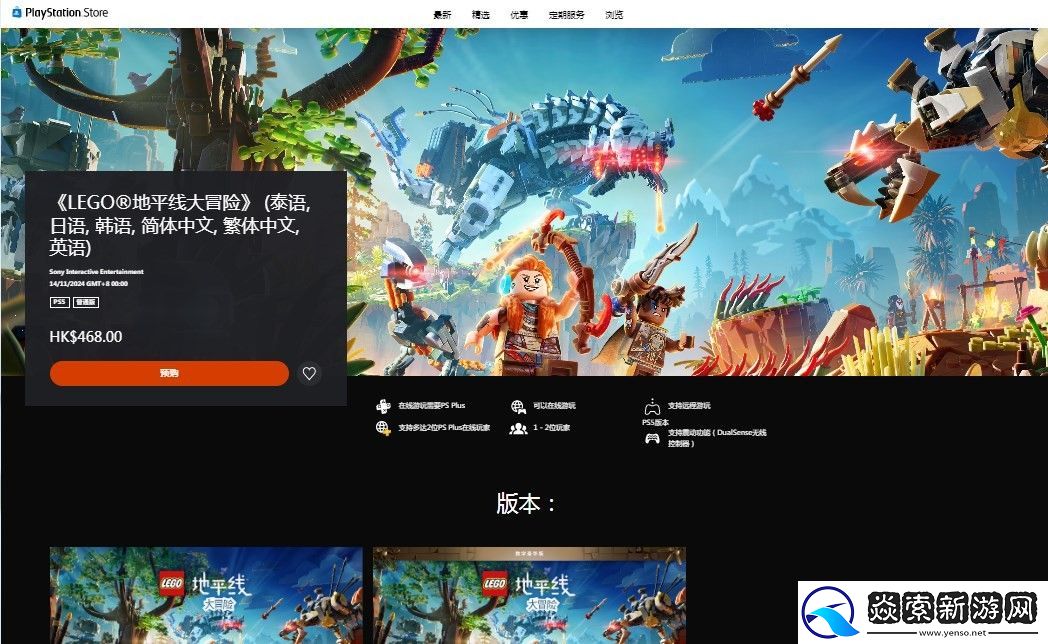 乐高地平线大冒险游戏上线时间介绍