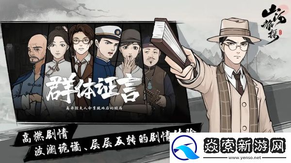 山河旅探第二章结局有哪些/山河旅探第二章成就怎么达成