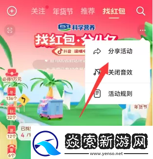 2023抖音找红包活动攻略