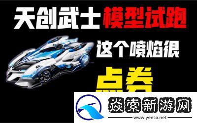 QQ飞车手游天创武士