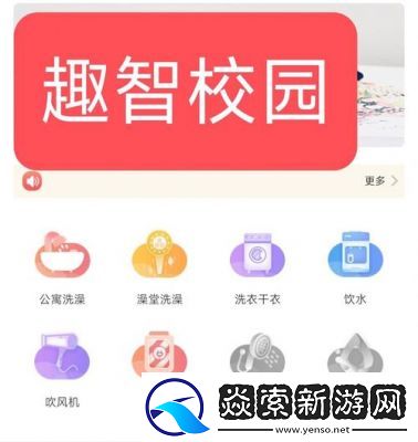趣智校园APP充值方法详解