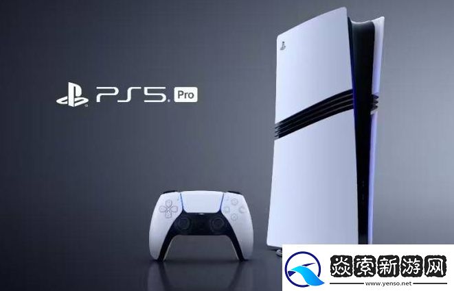 PS5Pro什么时候出无限数码