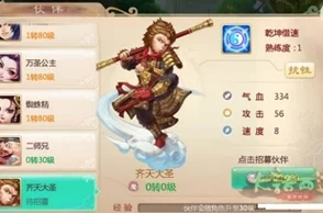 大话西游手游齐天大圣技能全览