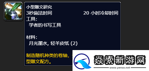 魔兽世界wlk附魔羊皮纸在哪里买