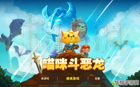 猫咪斗恶龙3