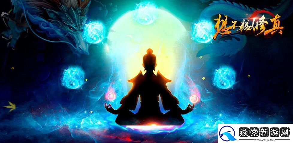 玩家比较多的仙侠游戏推荐