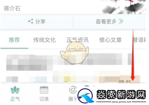 正气app怎么开会员