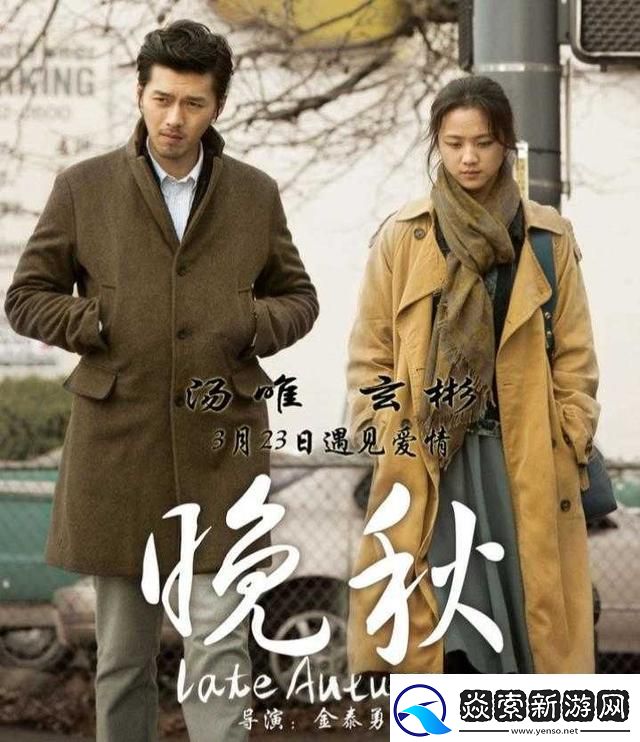 立即在晚秋影院在线观看高清电影体验震撼画质!