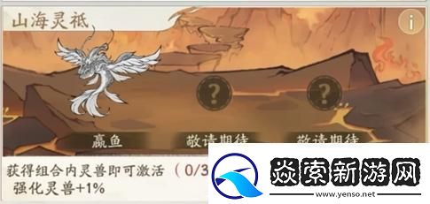 寻道大千水系洪荒灵兽嬴鱼怎么获得