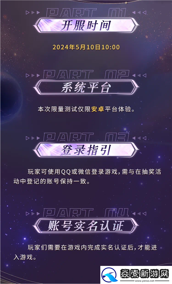 星之破晓5月10日测试怎么参与/星之破晓5月10日最新测试详情