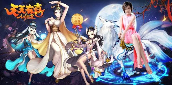 探索天天有喜手游角色魅力