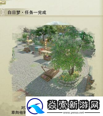 剑网3白日梦奇遇攻略