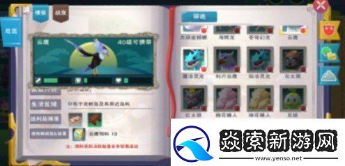 创造与魔法云鹰饲料怎么做