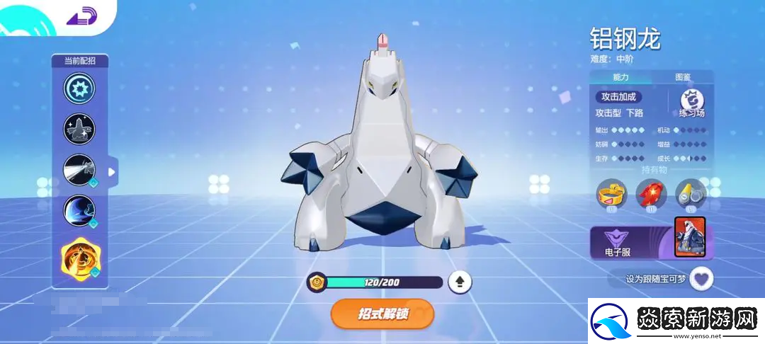 宝可梦大集结铝钢龙持有物怎么选