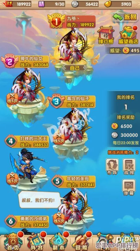 少年西游记人族启程策略