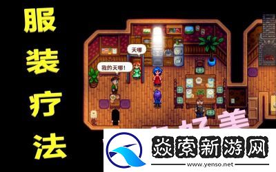 星露谷物语罗宾红心事件攻略