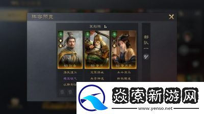 刘备战法及武将配置指南
