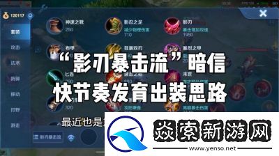 “2023年英雄联盟赵信出装攻略”