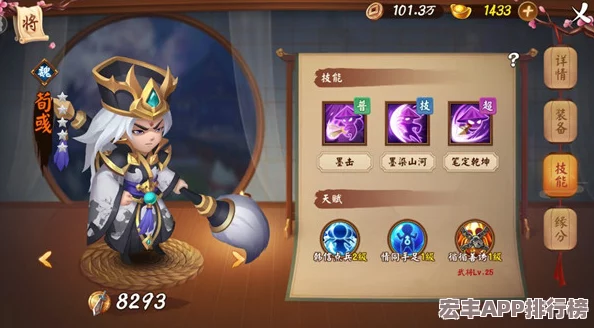 荀彧在三国大亨中的装备进化攻略