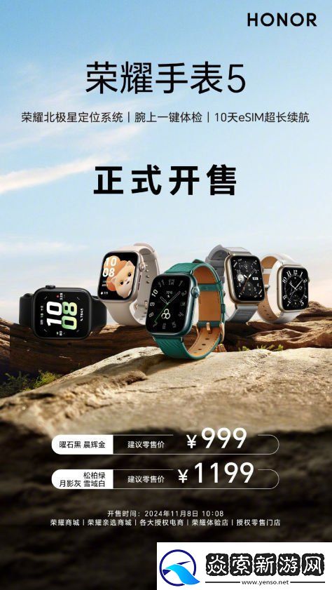 荣耀手机腕上最佳搭档