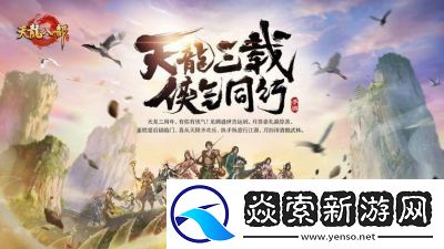 天龙八部手游×洛阳