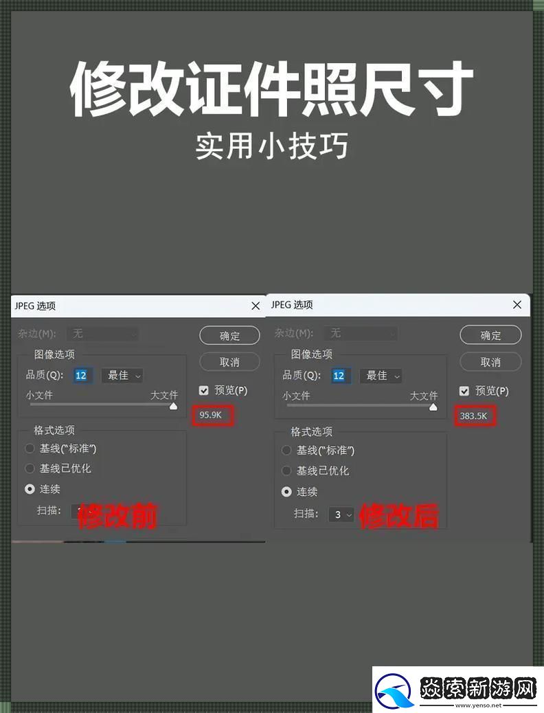 Ps像素变厘米
