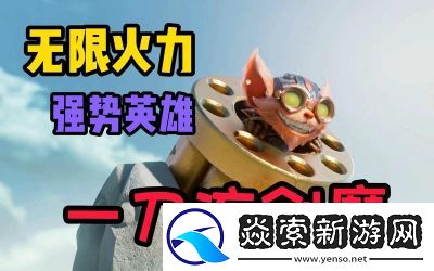 探索“无限火力”剑魔一刀流出装解析