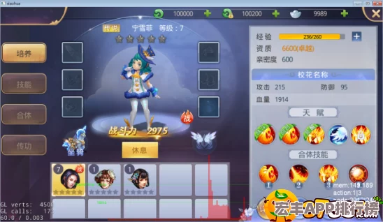 少年群侠传绝美佳人觉醒秘笈