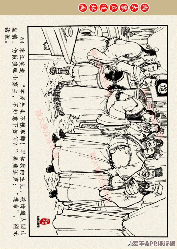 全民水浒策略盛宴