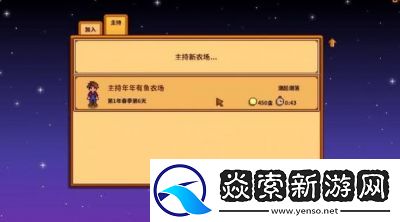 星露谷物语1.6版本更新