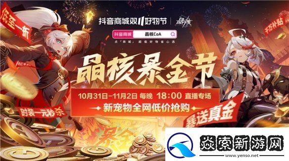 抖音带货榜第一！晶核电商直播或是游戏增长新模式