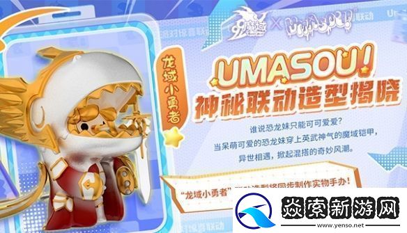 魔域顶流潮玩IP联动限定跟宠来袭