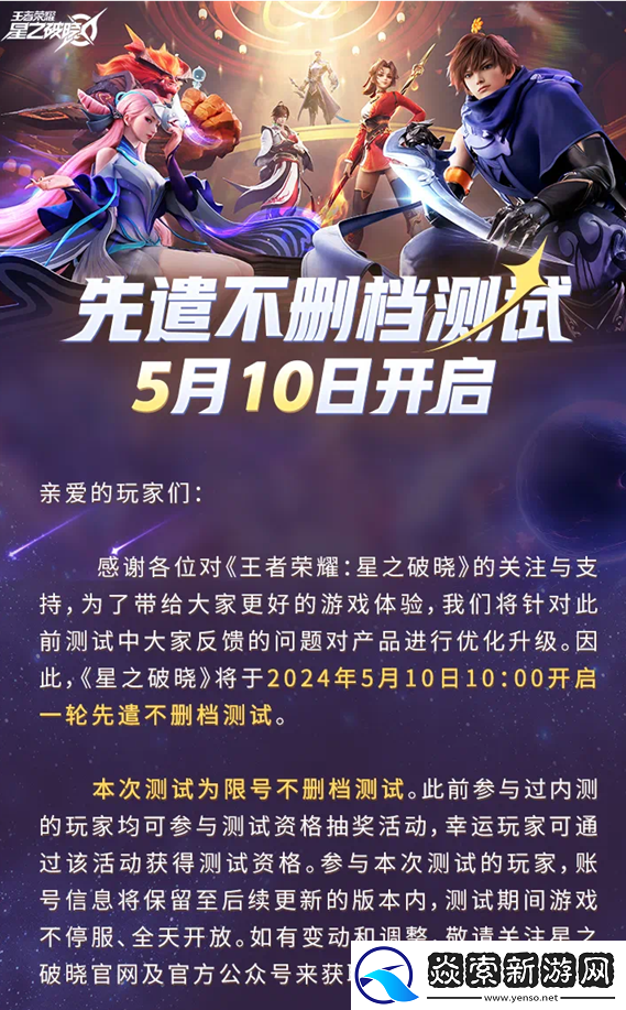 星之破晓5月10日测试怎么参与/星之破晓5月10日最新测试详情