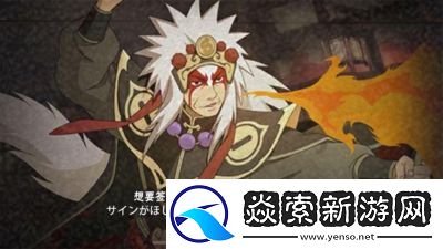 火影忍者手游中好色仙人自来也的技能分析与竞技场连招指南