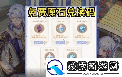 2024年最新原神礼包兑换码