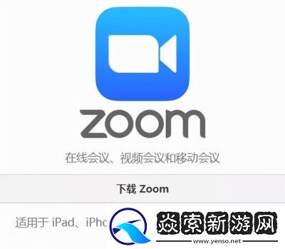 兽王ZoomCloudMeetings