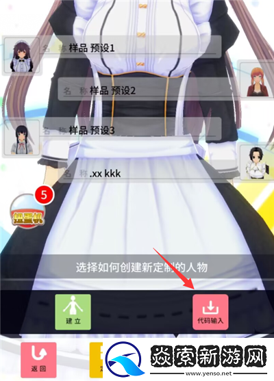 定制虚拟偶像角色代码怎么使用/定制虚拟偶像角色代码使用教程