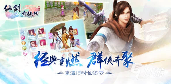 仙剑奇侠传3D回合制荣耀之路