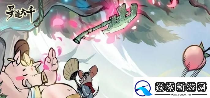 寻道大千水系洪荒灵兽嬴鱼怎么获得