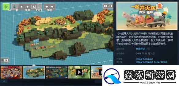 一起开火车2正式推出！新增竞赛与地形创造模式