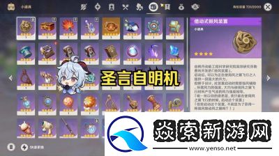 原神中如何获得圣言自明机